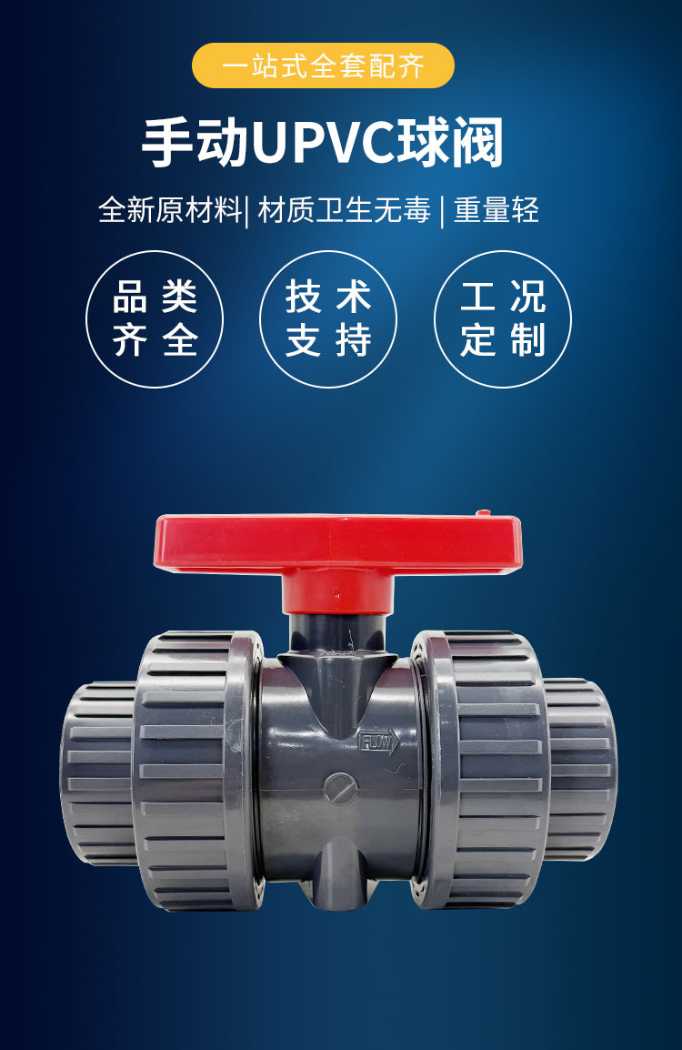 UPVC球閥_01.jpg